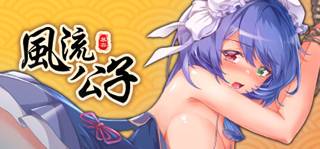 Steam header art for 风流公子romantic young man