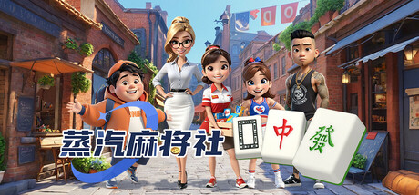 Steam header art for 蒸汽麻將社