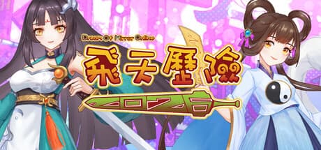Steam header art for 飛天歷險2025(Dream Of Mirror Online)