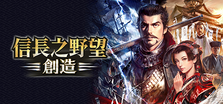 Steam header art for NOBUNAGA'S AMBITION: Souzou