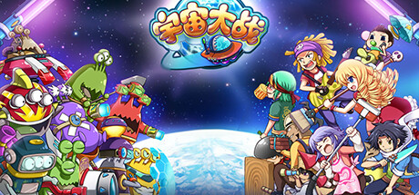 Steam header art for 宇宙大战