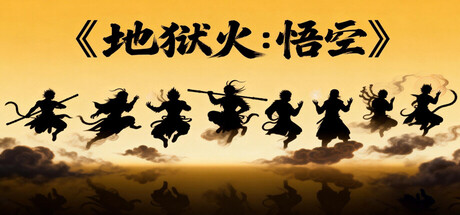 Steam header art for 地狱火:悟空 - Hellfire Wukong