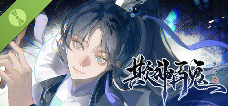 Steam header art for 欺神弄鬼 Demo