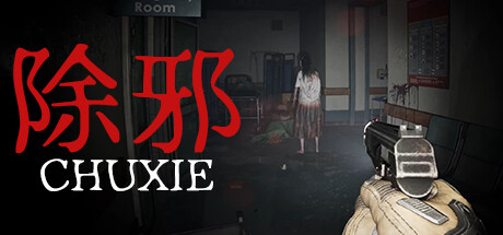 Steam header art for 除邪(CHUXIE)