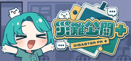Steam header art for 災難公關+