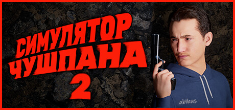 Steam header art for Chushpan Simulator 2