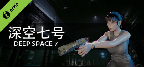 Steam header art for 深空七号 Deep Space 7 Demo