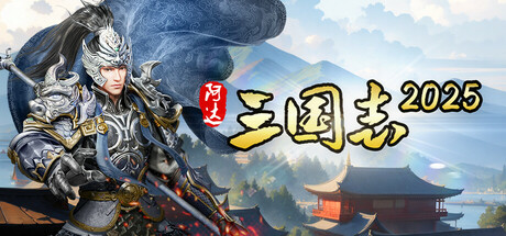 Steam header art for 阿达三国志2024（战棋版）