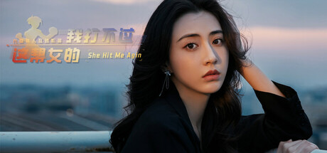 Steam header art for 我打不过漂亮的她们