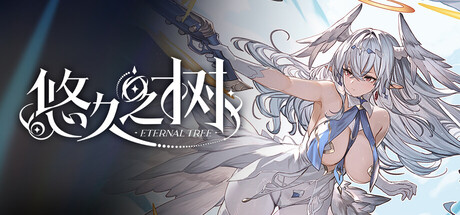 Steam header art for 悠久之树