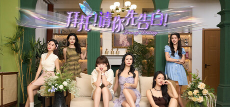 Steam header art for 拜托！请你先告白