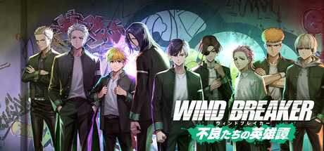 Steam header art for WIND BREAKER 不良たちの英雄譚