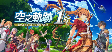 Steam header art for Sora no Kiseki the 1st