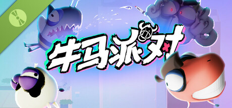 Steam header art for 牛马派对 Demo