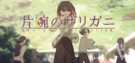 Steam header art for 片腕のザリガニ - one-armed crayfish