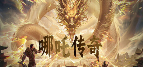Steam header art for 哪吒传奇