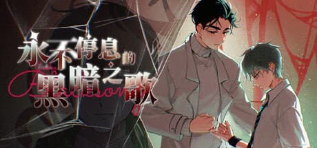 Steam header art for 永不停息的黑暗之歌 ~ Endless Black Song