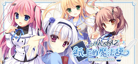 Steam header art for 纸上的魔法使