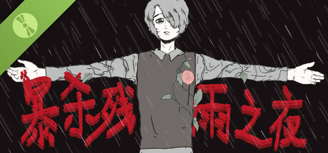 Steam header art for 暴杀残雨之夜 Demo