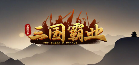 Steam header art for ThreeKingdoms