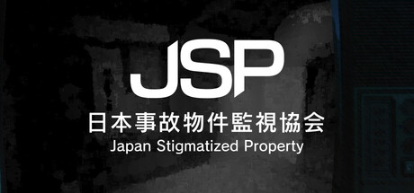 Steam header art for 日本事故物件監視協会 -Japan Stigmatized Property-