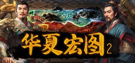 Steam header art for Dynasty Game 2