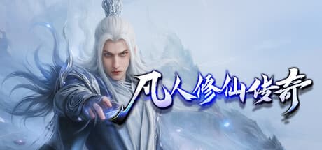 Steam header art for 凡人修仙传奇