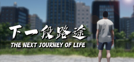 Steam header art for 下一段路途 The Next Journey Of Life