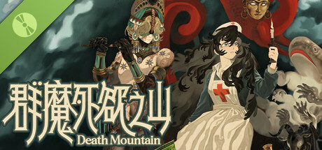 Steam header art for 群魔死欲之山 Demo
