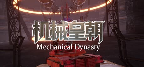 Steam header art for 机械皇朝
