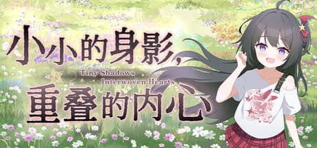 Steam header art for 小小的身影，重叠的内心