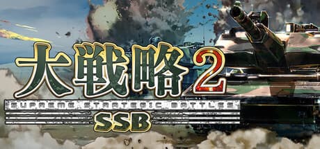 Steam header art for 大戦略SSB2
