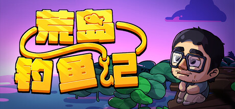Steam header art for 荒岛钓鱼记