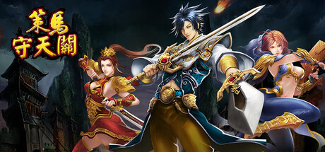 Steam header art for 策马守天关：塔防类魔兽RPG地图大乱斗