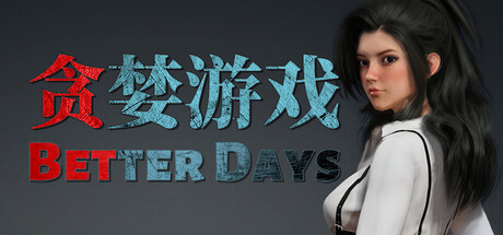 Steam header art for 贪婪游戏