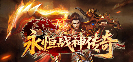 Steam header art for 永恒战神传奇
