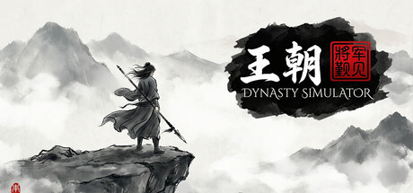 Steam header art for 王朝：将军觐见