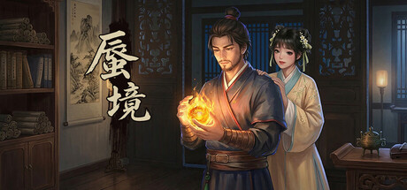Steam header art for 蜃境