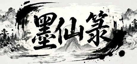 Steam header art for 墨仙箓
