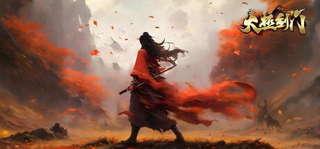 Steam header art for 太极剑门