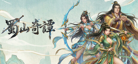 Steam header art for 蜀山奇谭