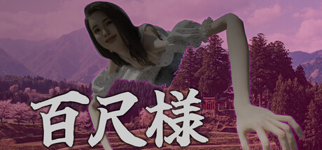 Steam header art for 百尺様