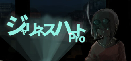 Steam header art for ジャリネスハートPro