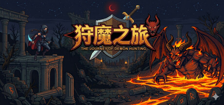 Steam header art for 狩魔之旅