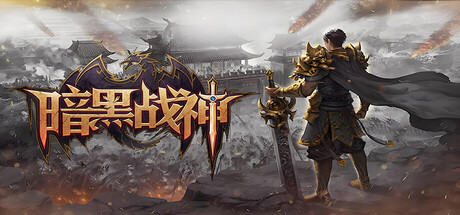 Steam header art for 暗黑战神