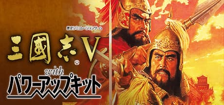 Steam header art for Romance of the Three Kingdoms V with Power Up Kit