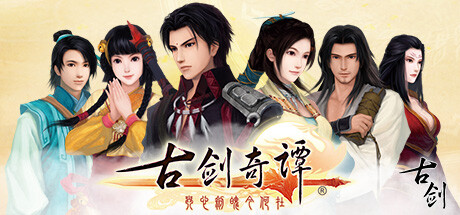 Steam header art for 古剑奇谭(GuJian)