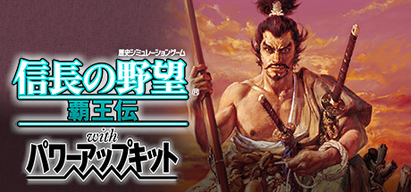 Steam header art for NOBUNAGA'S AMBITION: Haouden with Power Up Kit