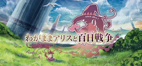 Steam header art for Brutal Alice  -The Handred Day's War-