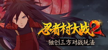 Steam header art for 忍者村大战RC2